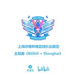 Bilibili x Shanghai专辑