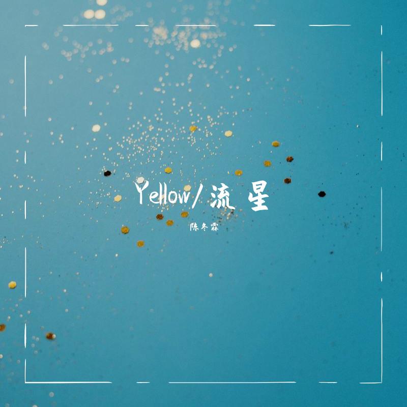 Yellow/流星
