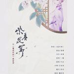 紫虞花开【填翻】专辑