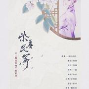 紫虞花开【填翻】