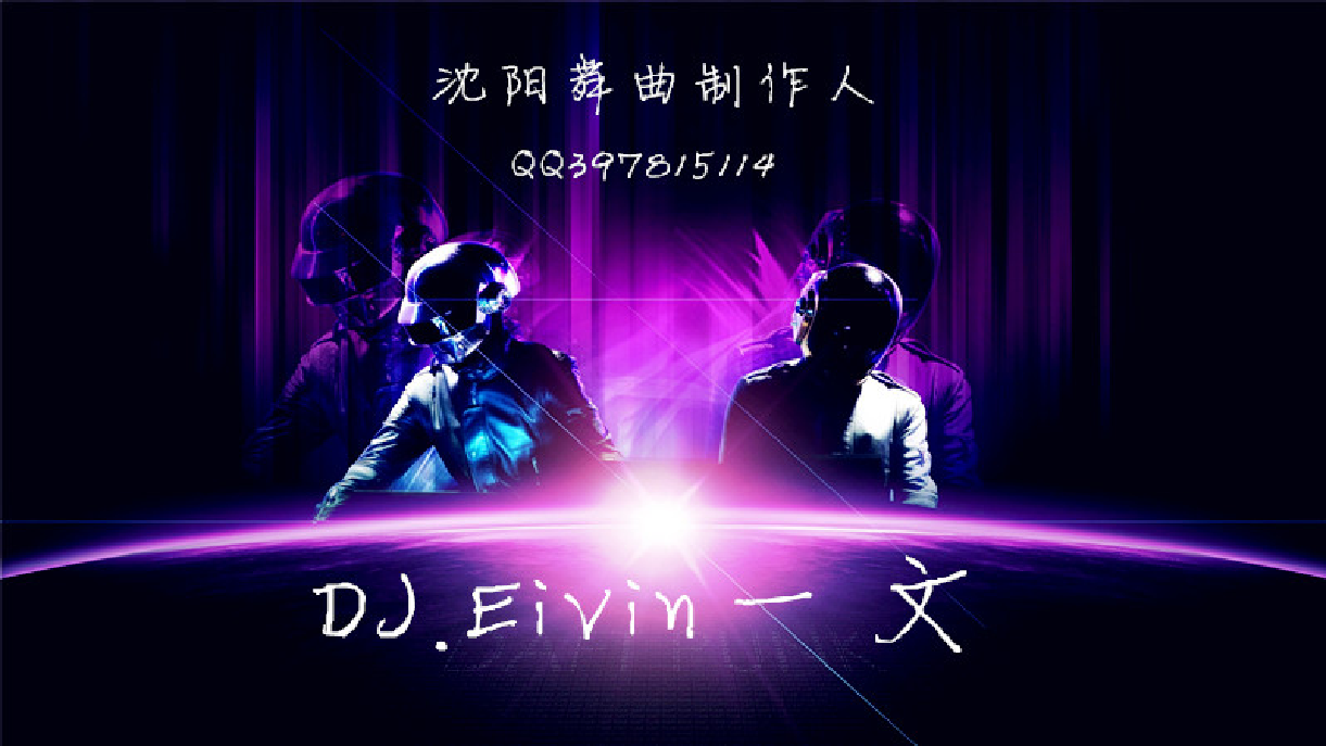 DM'Boys-Dona da pista(DJ.Eivin一文 Extended Mix)专辑