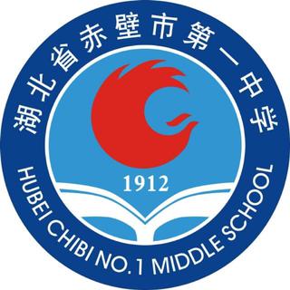 赤壁一中铃声大集合