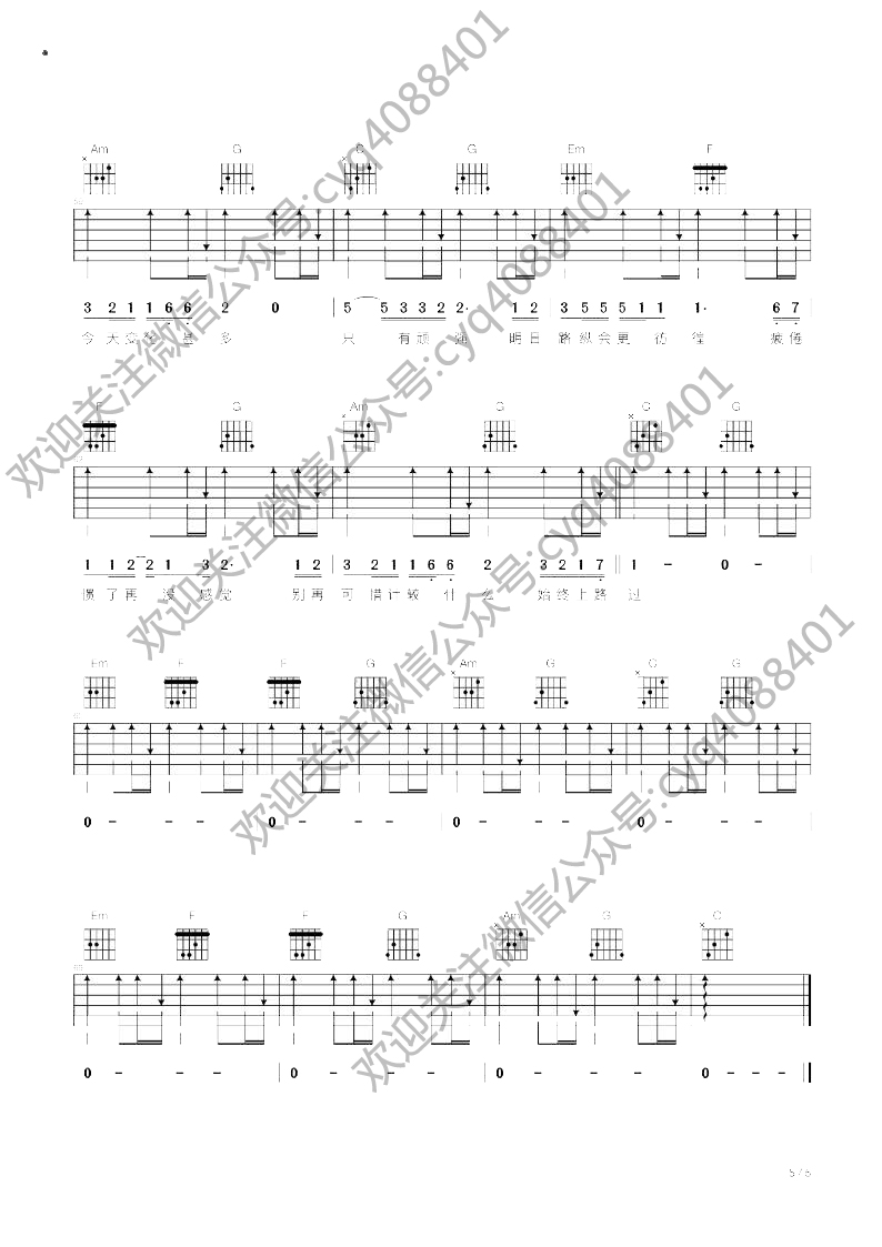 谁伴我闯荡简谱_谁伴我闯荡钢琴简谱(2)