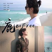 阿云嘎、蔡程昱 - 鹿Be Free