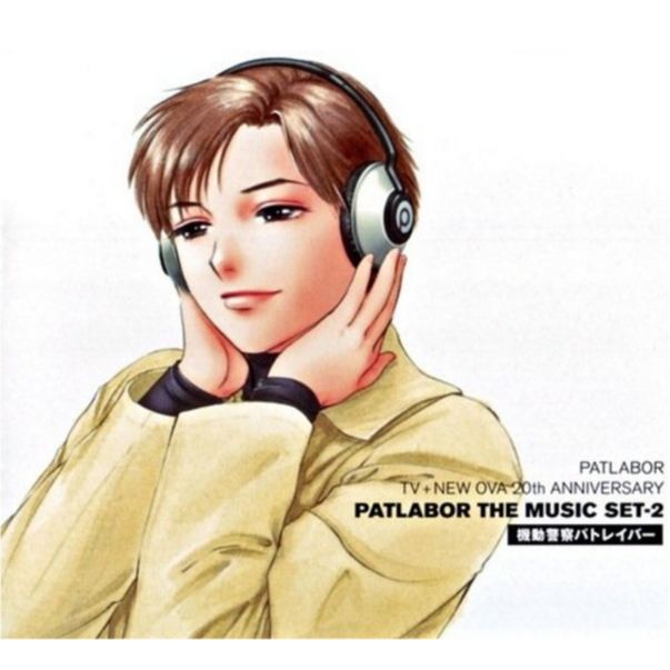 機動警察パトレイバー PATLABOR TV+NEW OVA 20th ANNIVERSARY PATLABOR THE MUSIC SET-2专辑