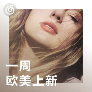 [一周欧美上新] 《1989》即将回归，很幸运我们在拥有泰勒丝的时代