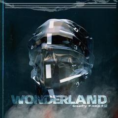 wonderland玩得来