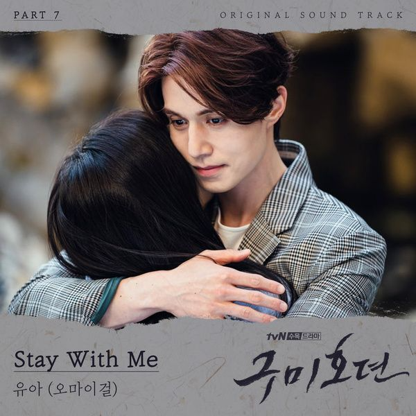 구미호뎐 OST Part 7