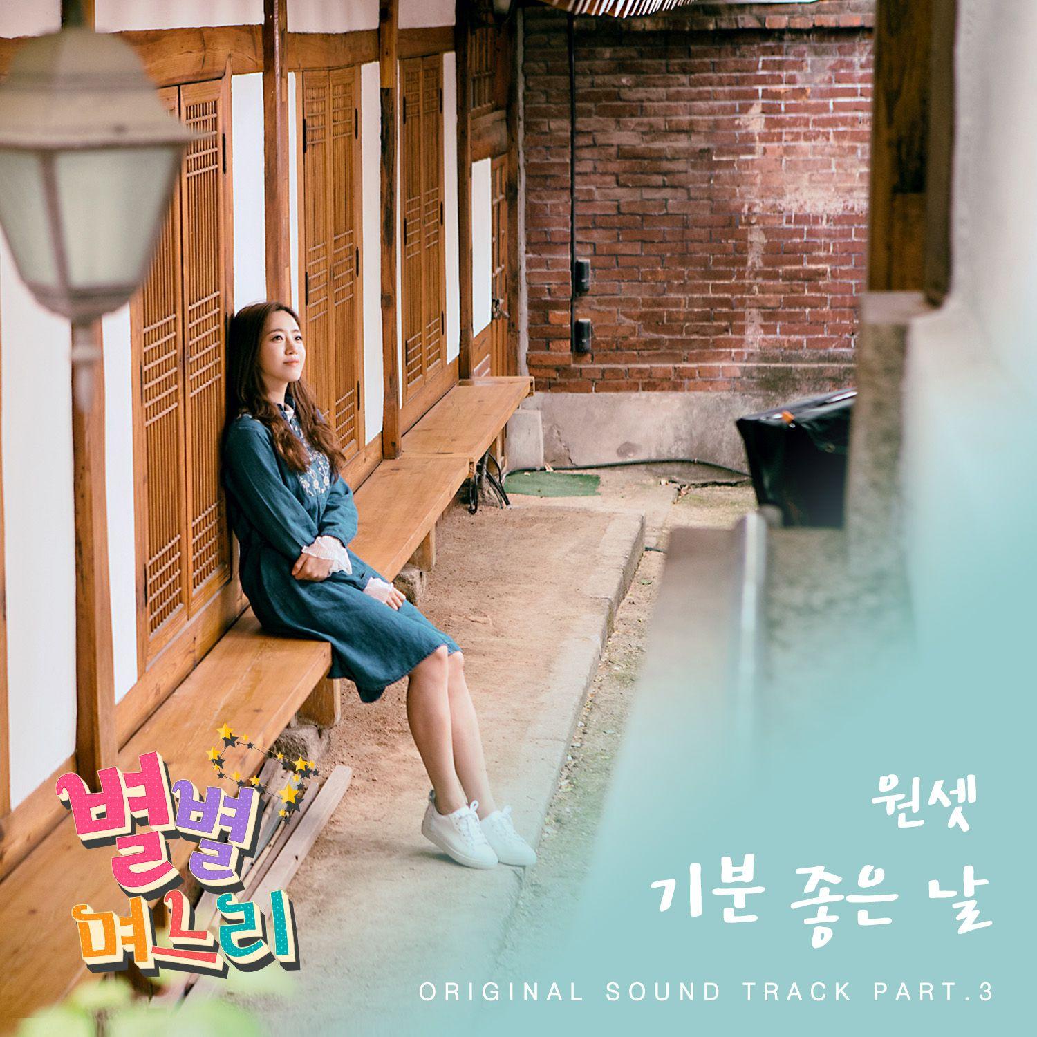 별별 며느리, Pt. 3 (Original Soundtrack)