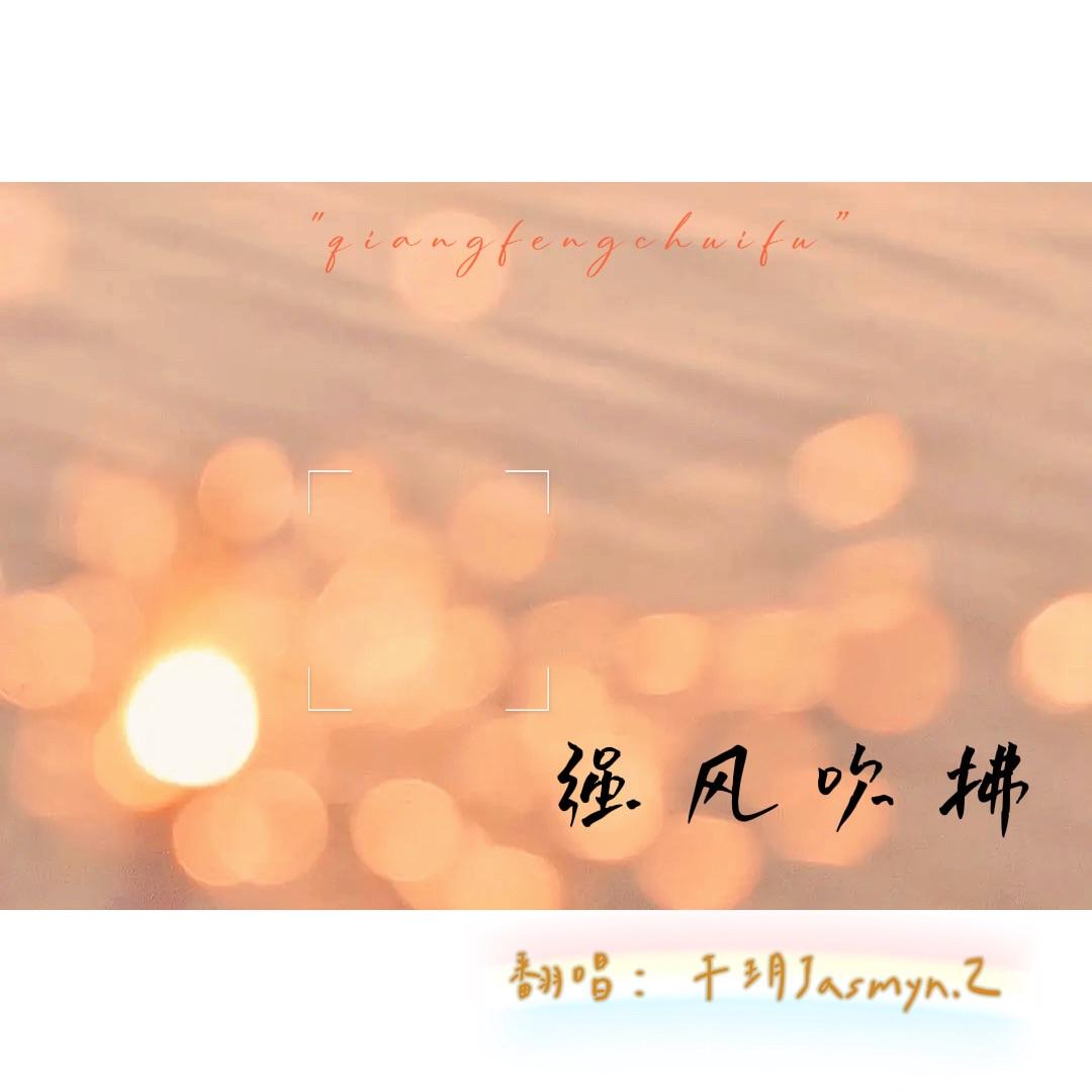 强风吹拂