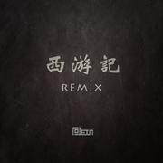 许镜清 - 西游记 (Tolein Remix)专辑