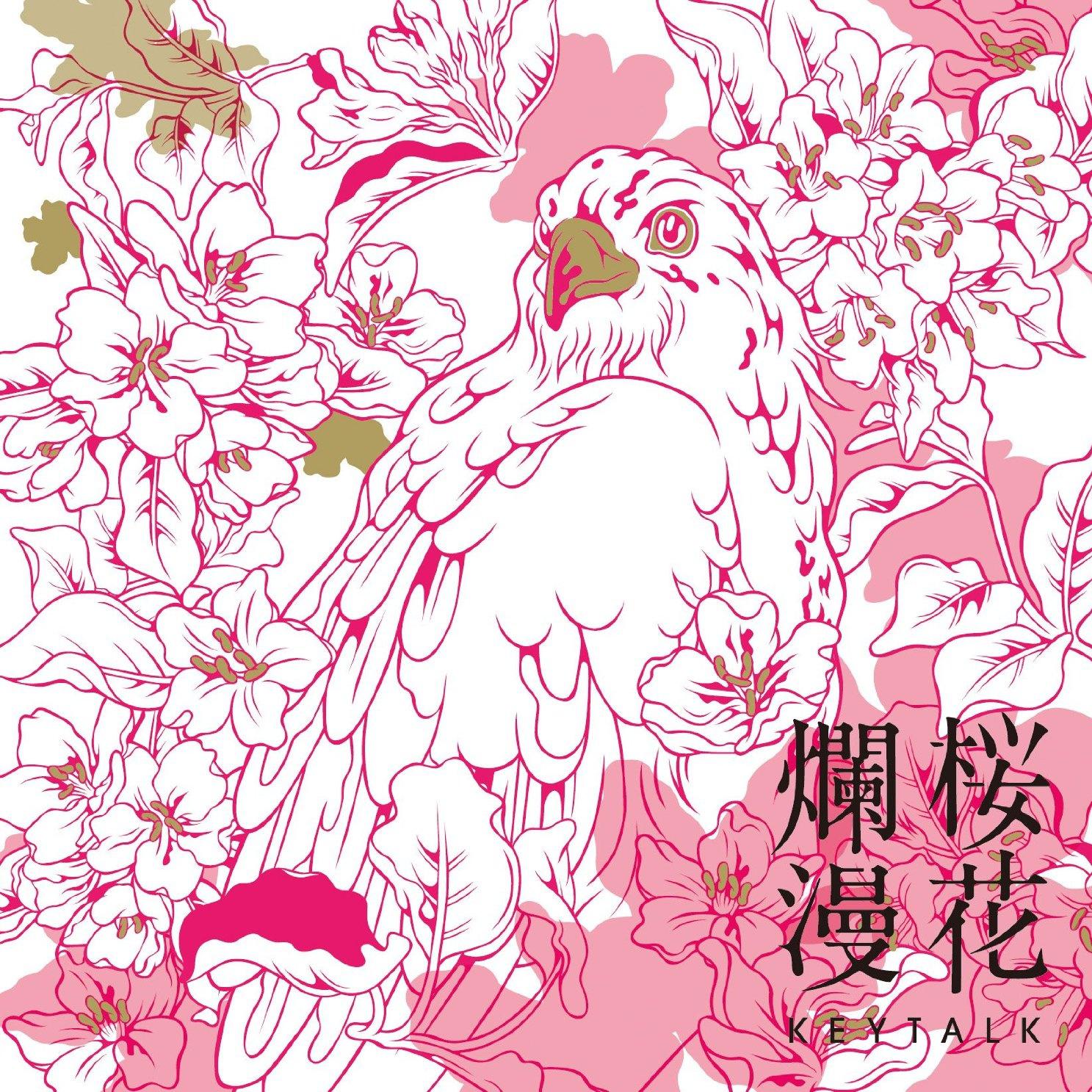 桜花爛漫专辑