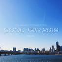 GOOD TRIP 2019专辑