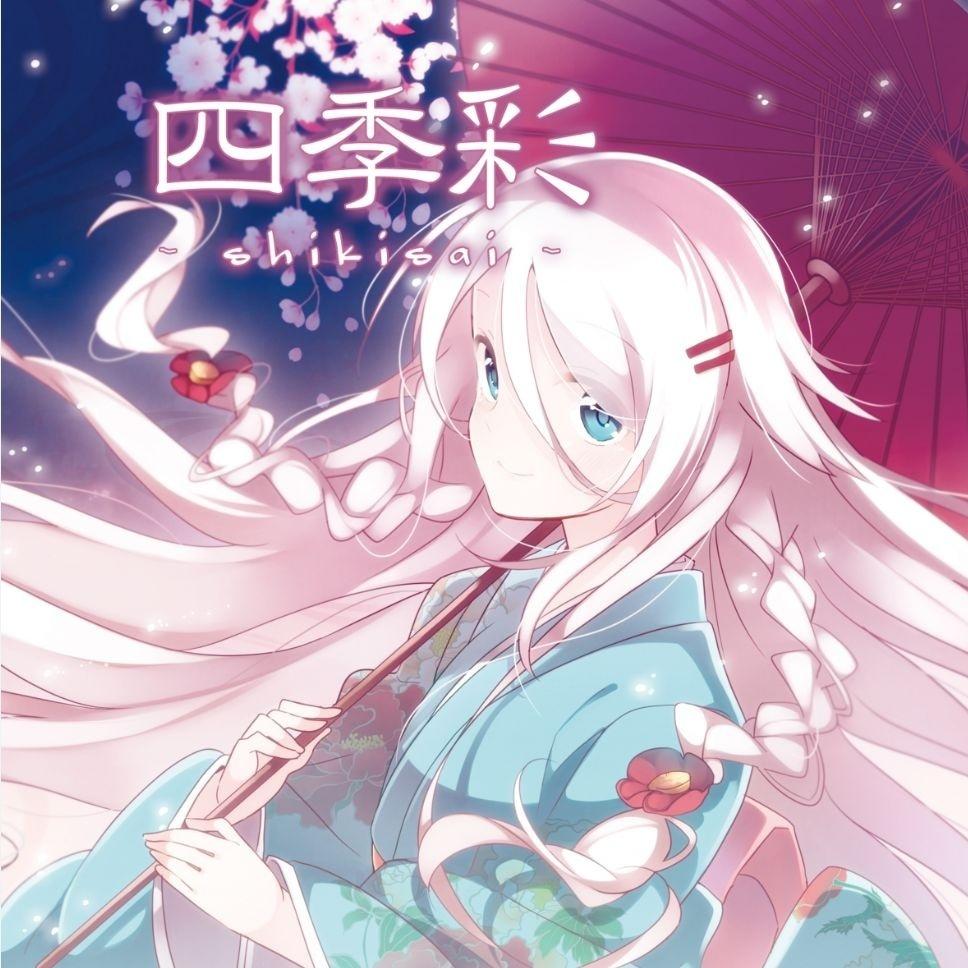 四季彩 ～Shikisai～