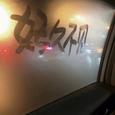 断章