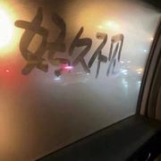 断章