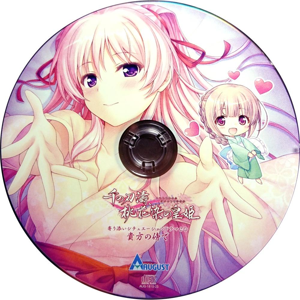 『千の刃濤、桃花染の皇姫』ドラマCD「貴方の傍で」
