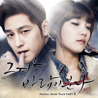 That Winter, The Wind Blows OST Part. 4