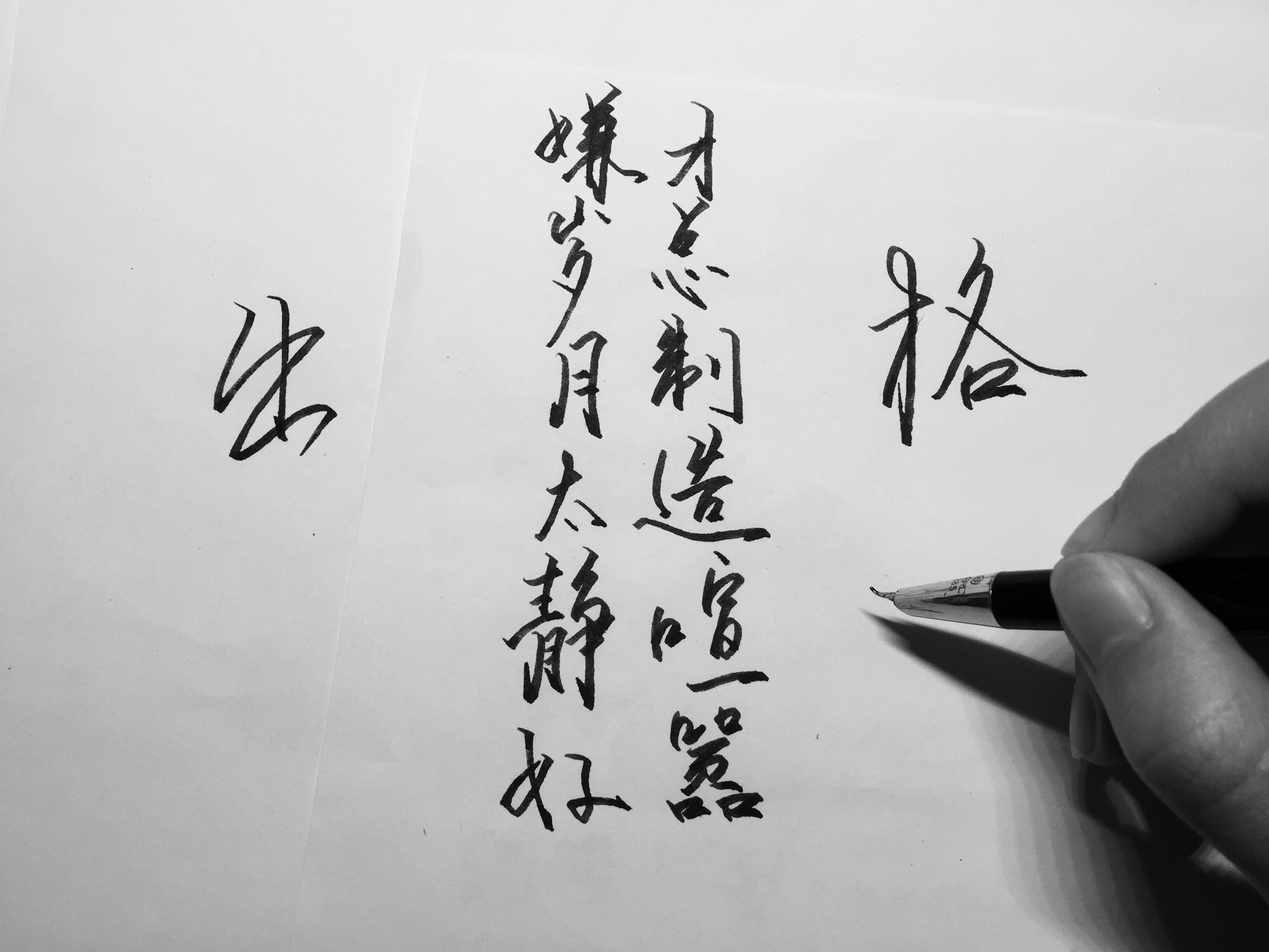出格