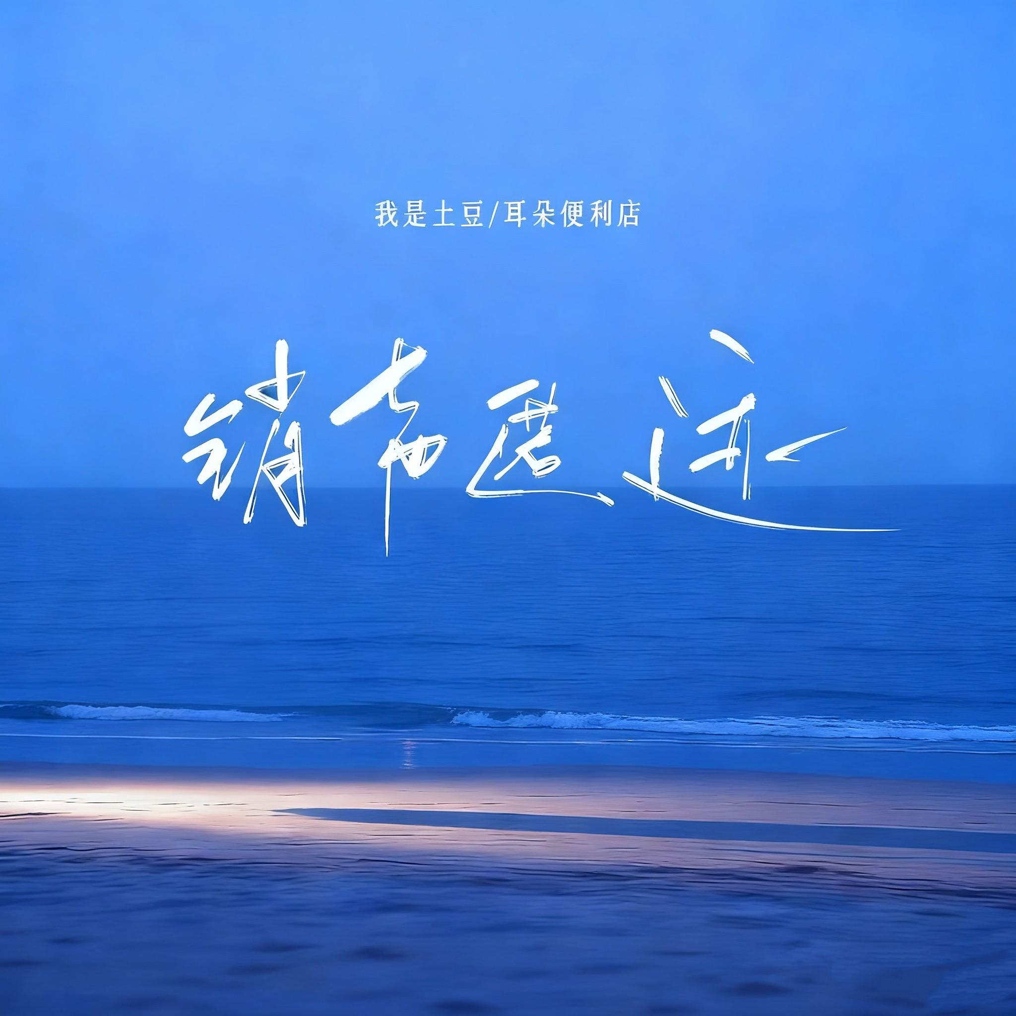销声匿迹