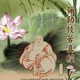 弥勒救苦真经