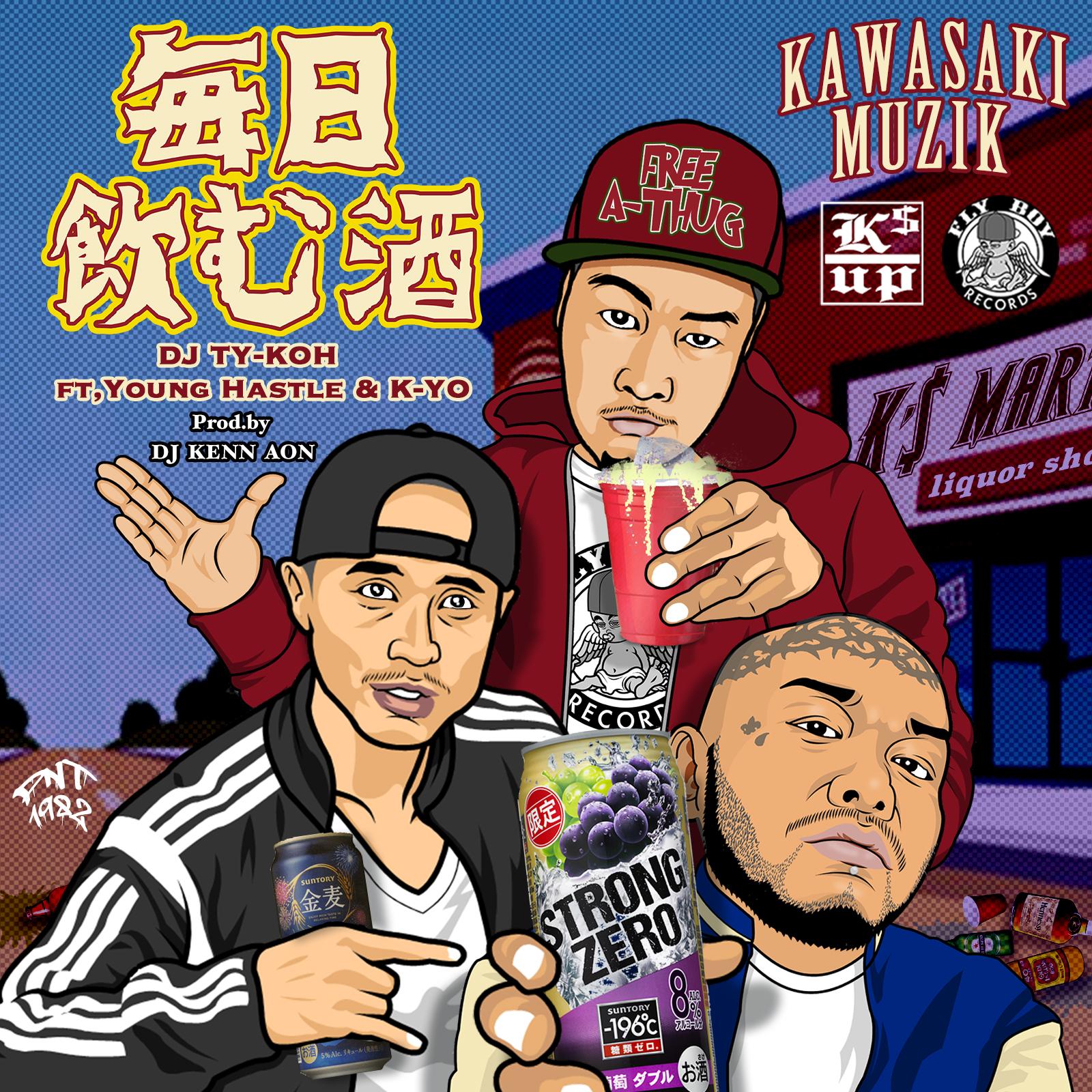 毎日飲む酒 (feat. Young Hastle & K-YO)