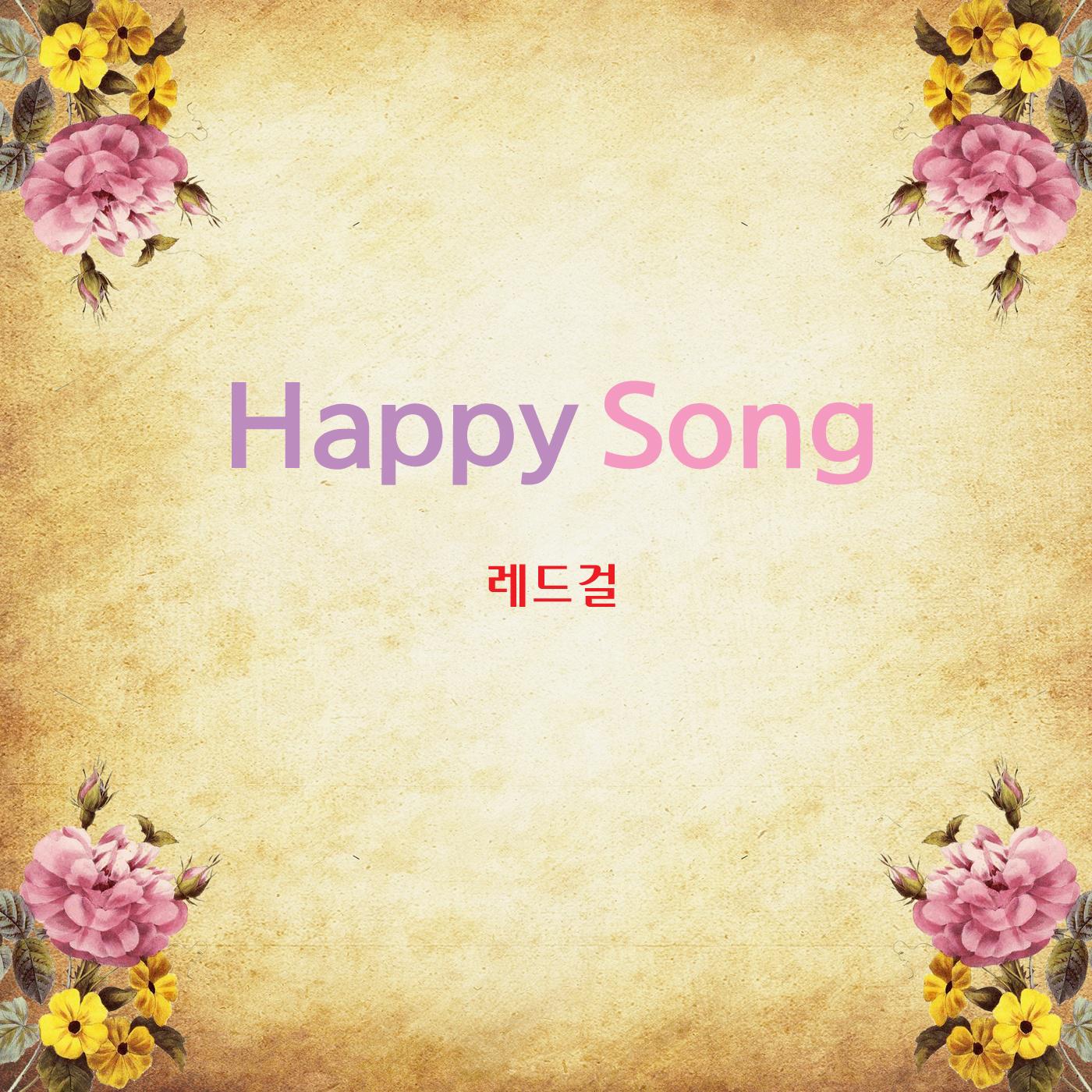 Happy Song专辑