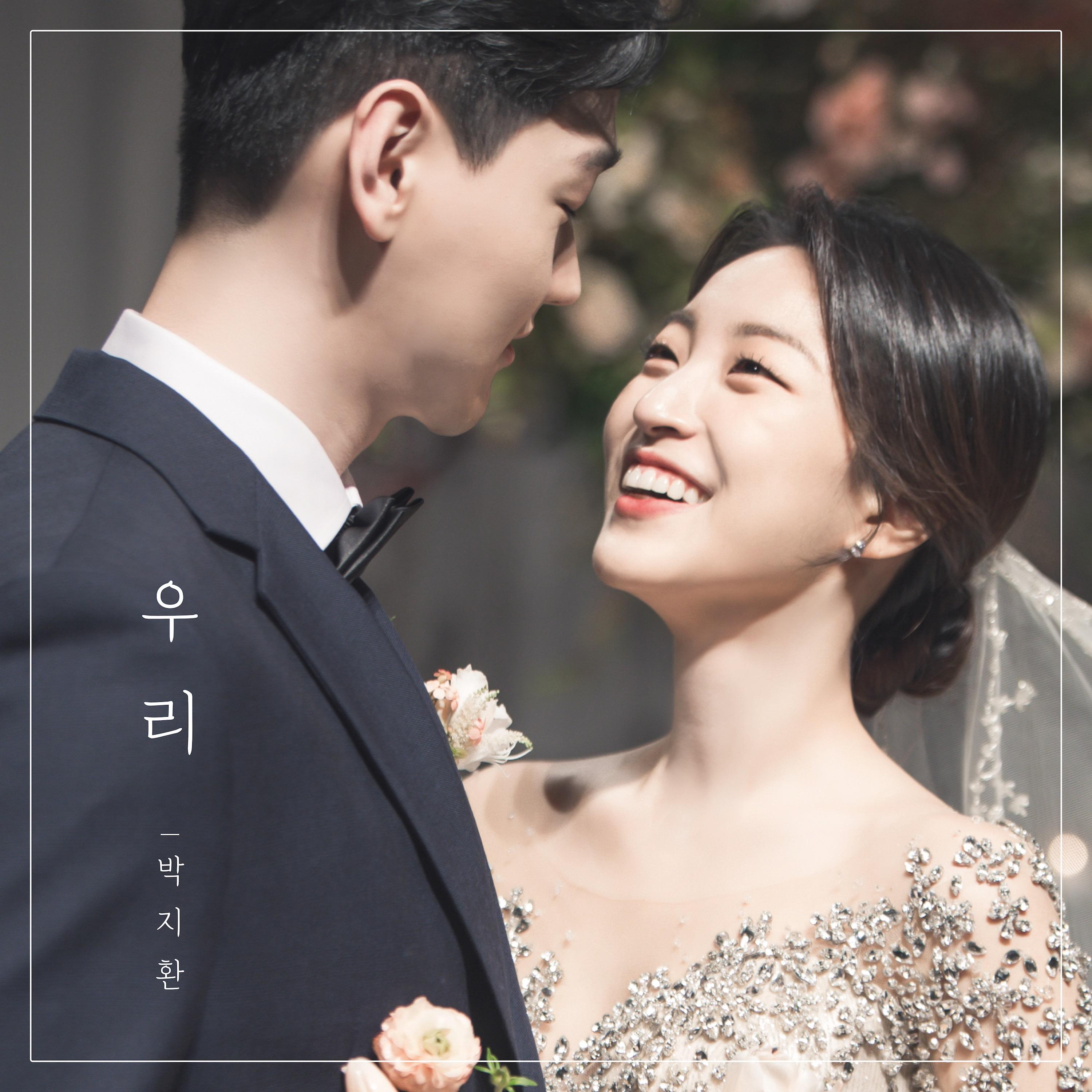 우리