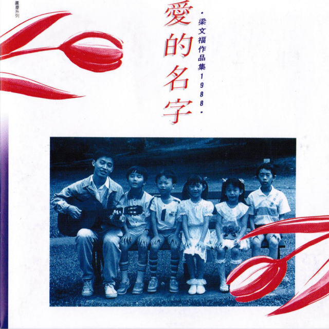 爱的名字