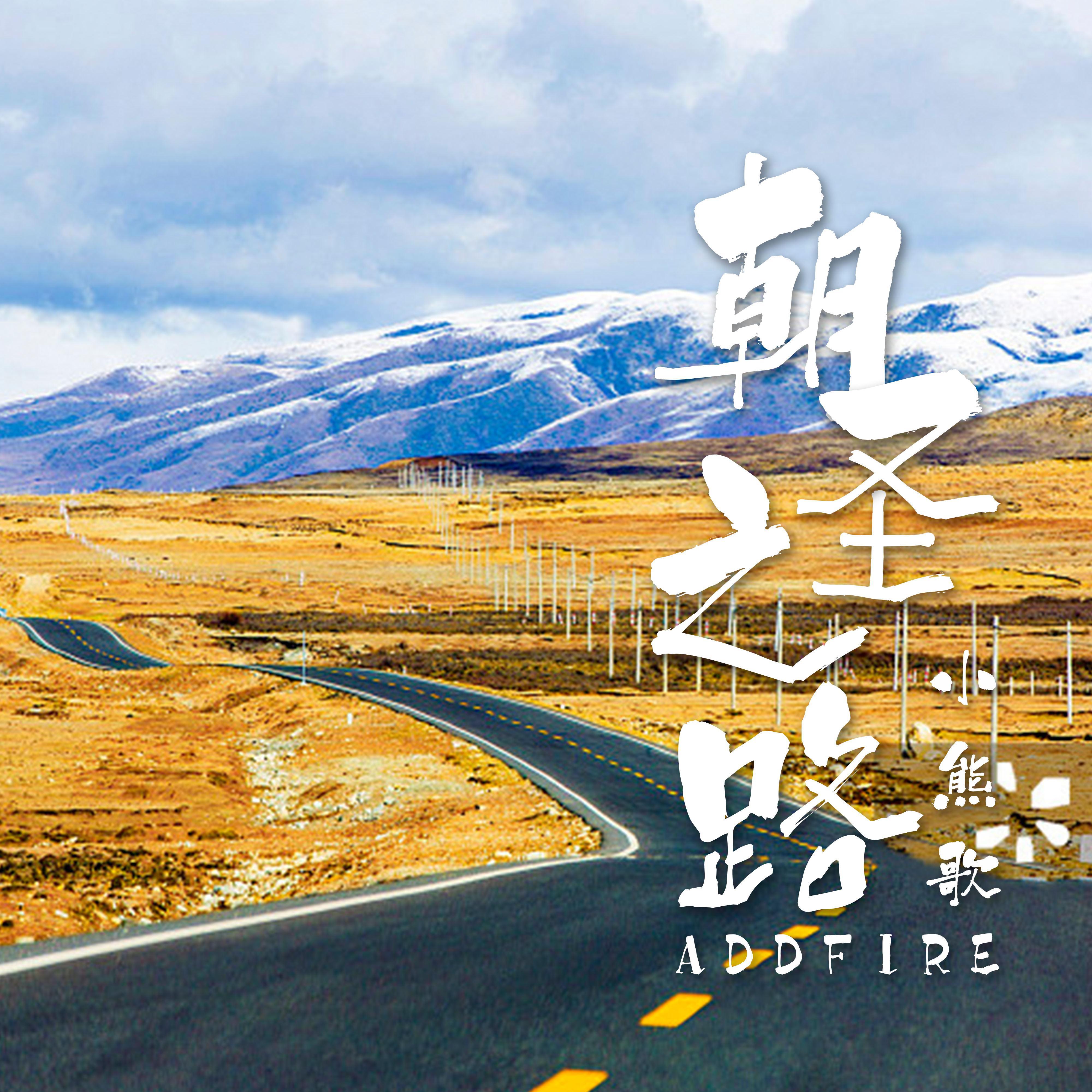 《朝圣之路》上线传播:一首能击中情绪共鸣的作品,正在持续发酵-中商网-做国内商业门户第一平台 《朝圣之路》上线传播:一首能击中情绪共鸣的作品,正在持续发酵-中商网-做国内商业门户第一平台