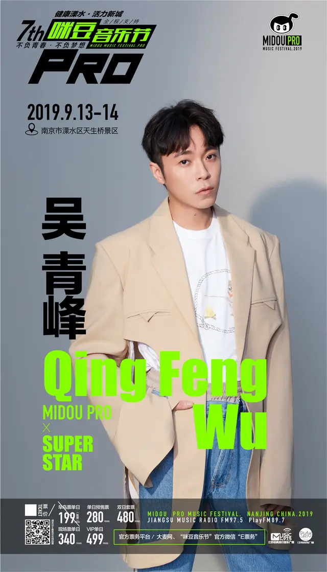 吴青峰的嗓音细腻而有辨识度,将不同类型,不同风格的歌曲都诠释得丝丝