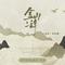 Vol.02金山辞专辑