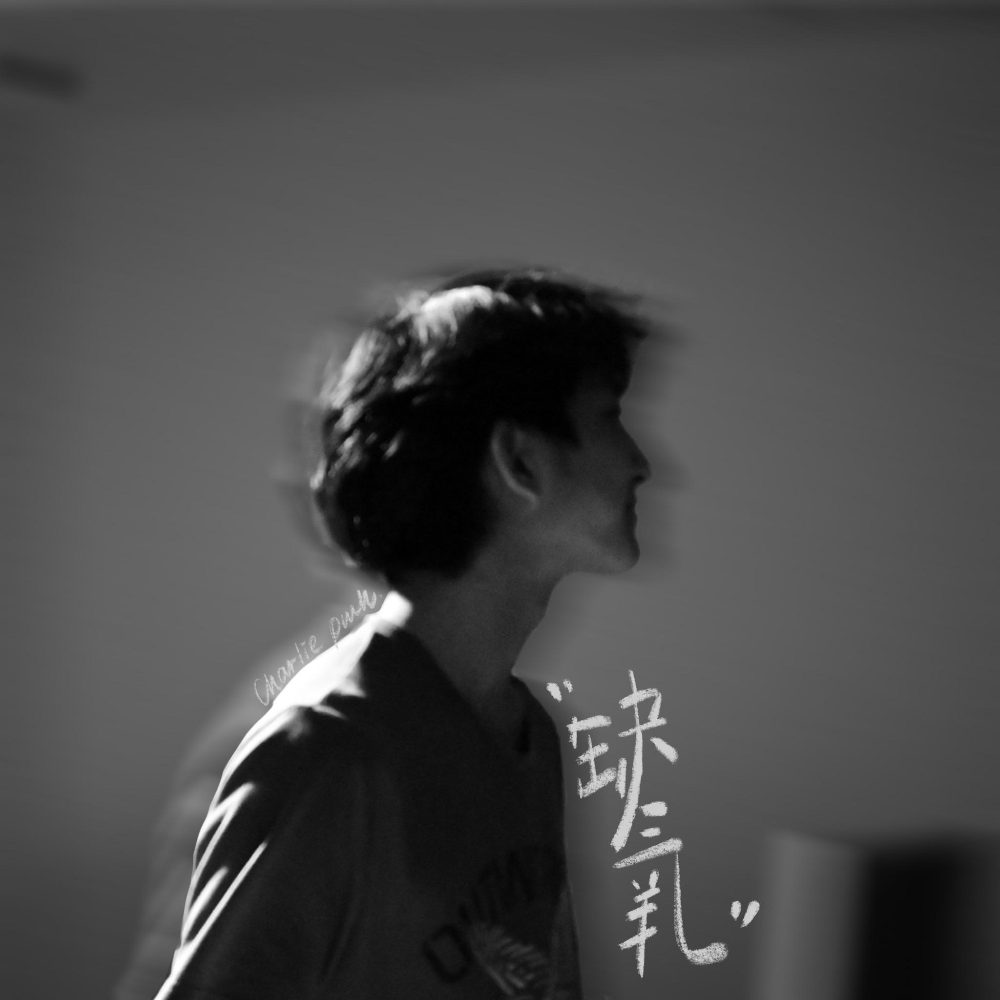 缺氧