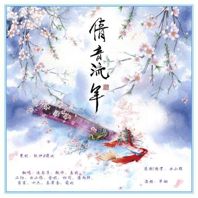 倩音流年简谱_原创音乐曲谱 祖国赞歌 阑珊流年词 宋近林曲 受宋老师之托上传 涂乐编曲 Powered by Discuz(3)