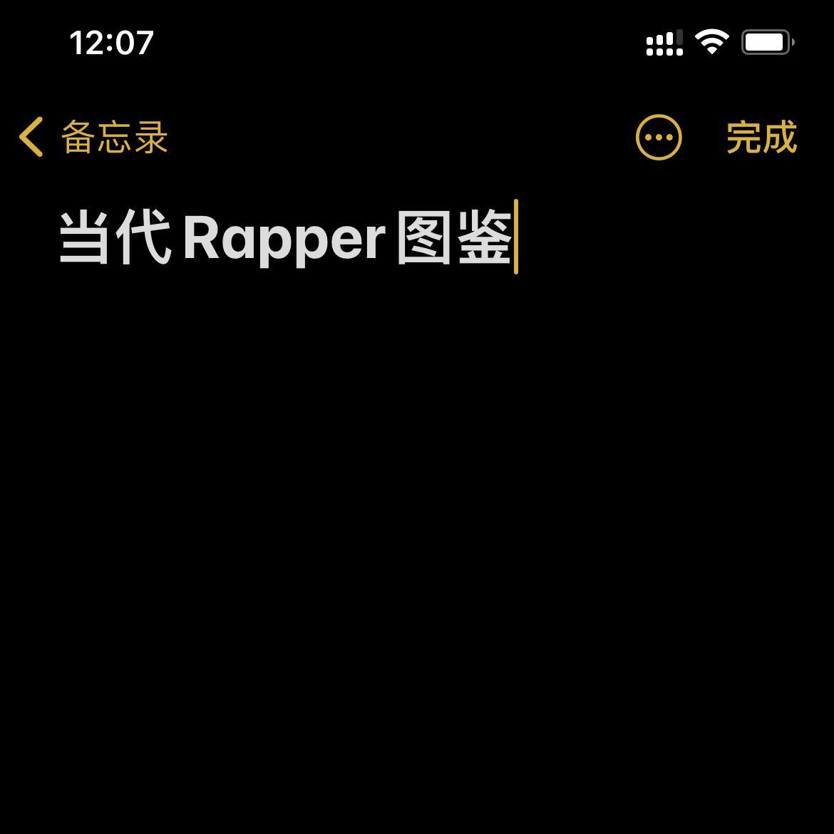 当代Rapper图鉴
