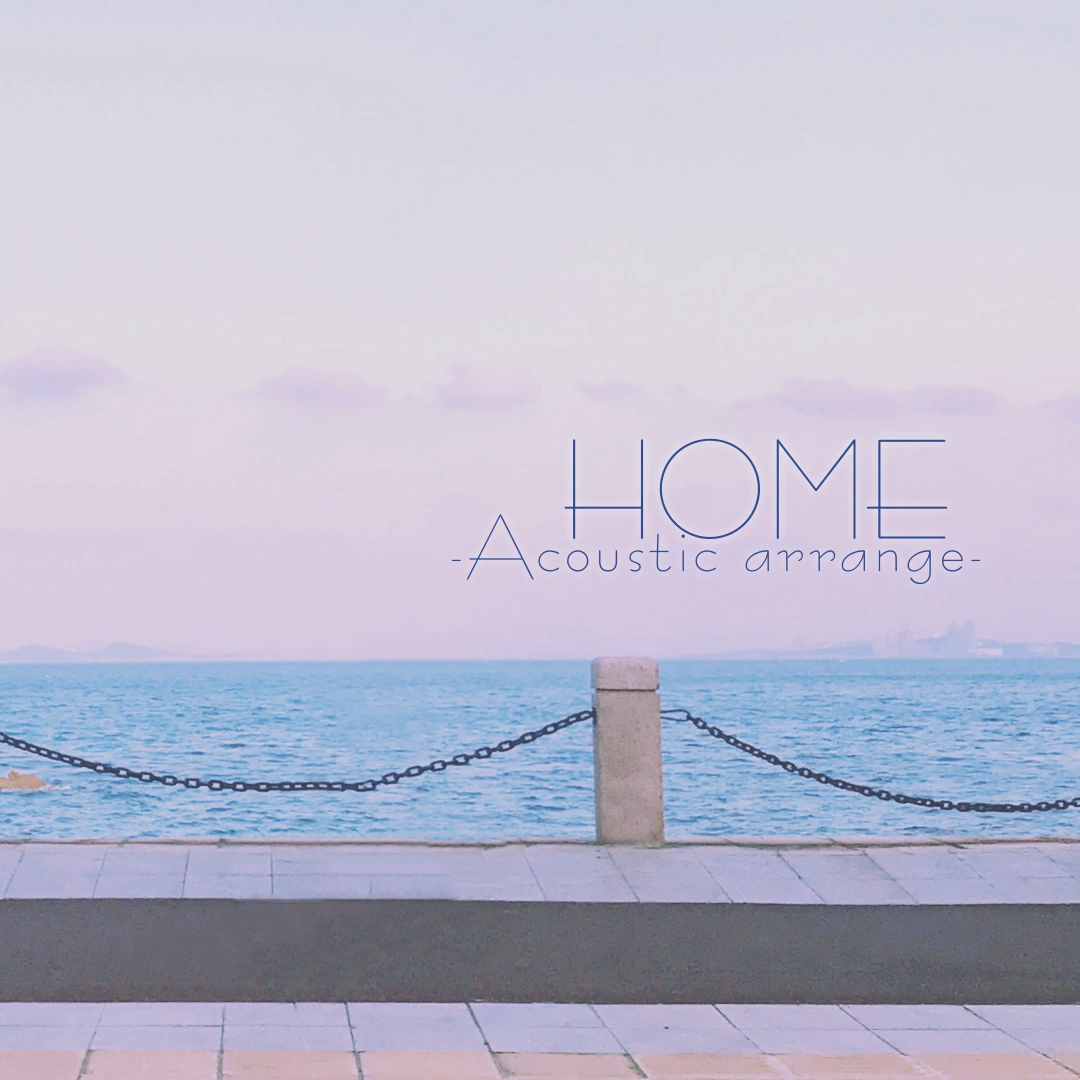 HOME -Acoustic arrange-专辑