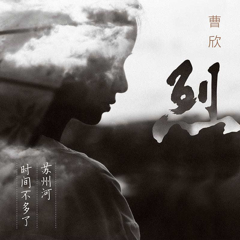 《烈》