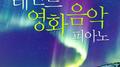 영화의 감동을 다시 한번!专辑