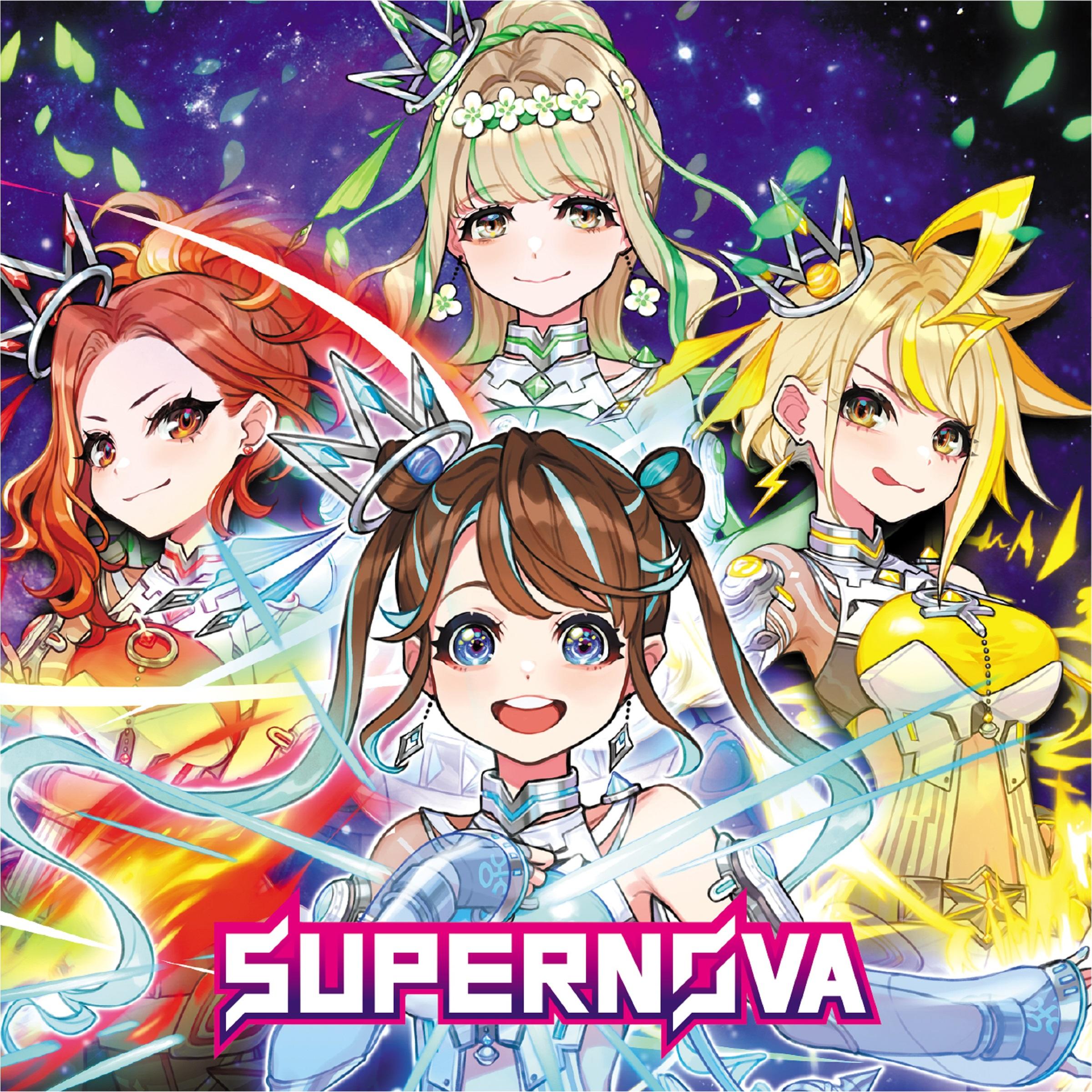 SUPERNOVA【まりなす(仮)盤】
