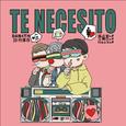 Te Necesito（需要你）