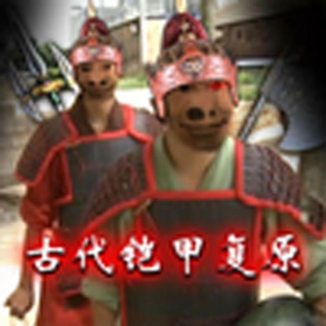《两档铠甲》
