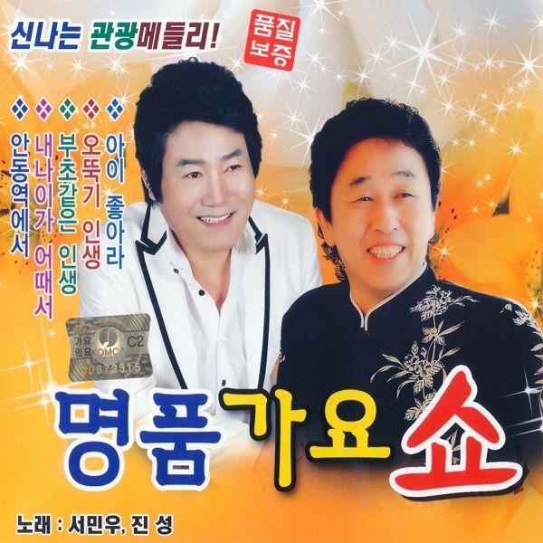 명품 가요쇼 1,2집