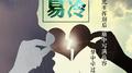繁华易冷专辑