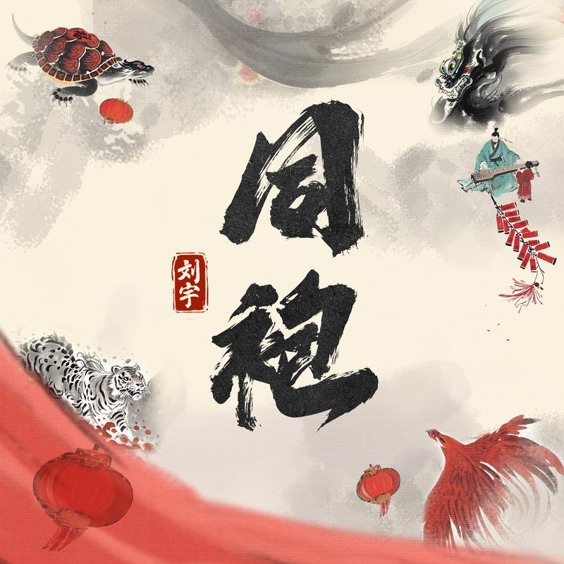 《同袍》封面