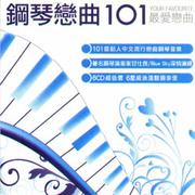 钢琴恋曲101