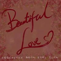 Beautiful Love (乘风破浪的姐姐 高音质 伴奏)