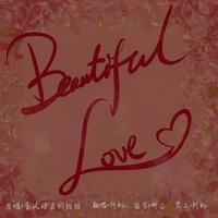 Beautiful Love （乘风破浪的姐姐 高音质  伴奏）