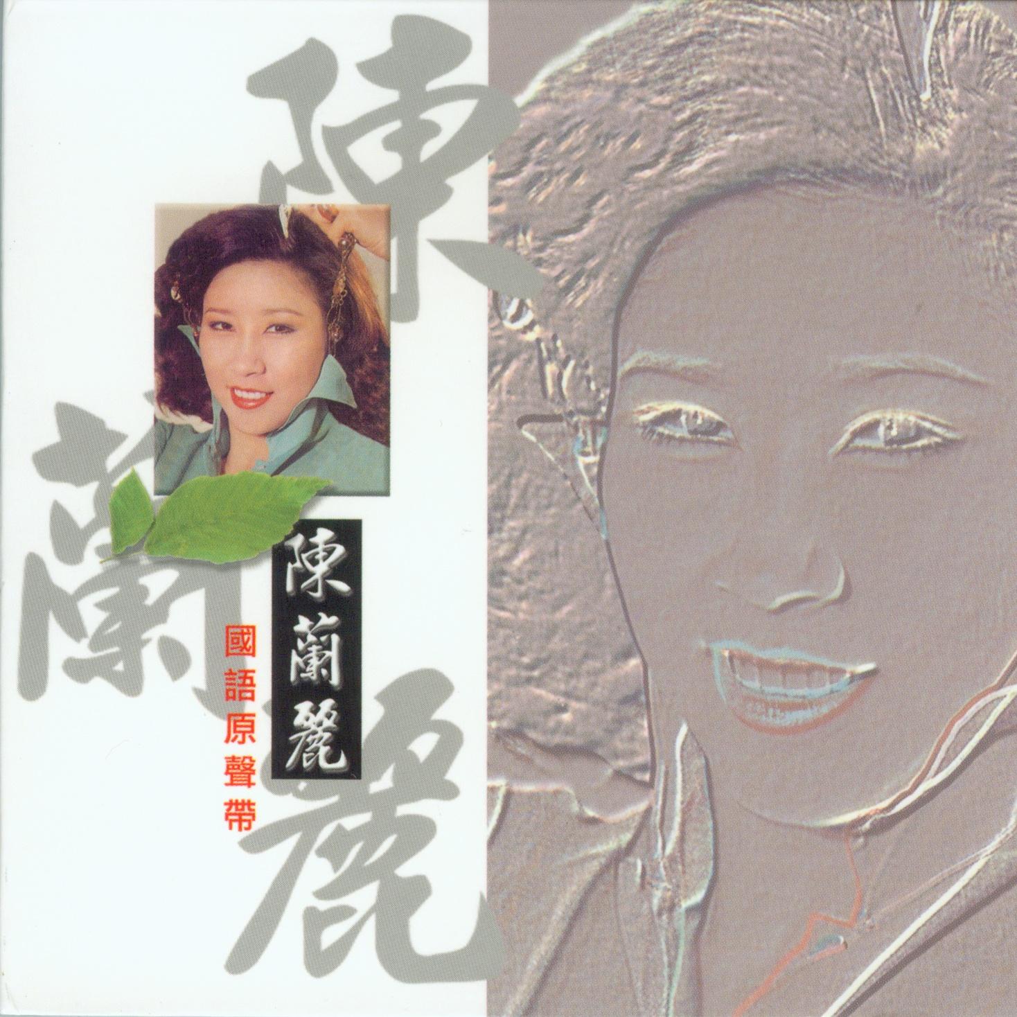 国语原声带1