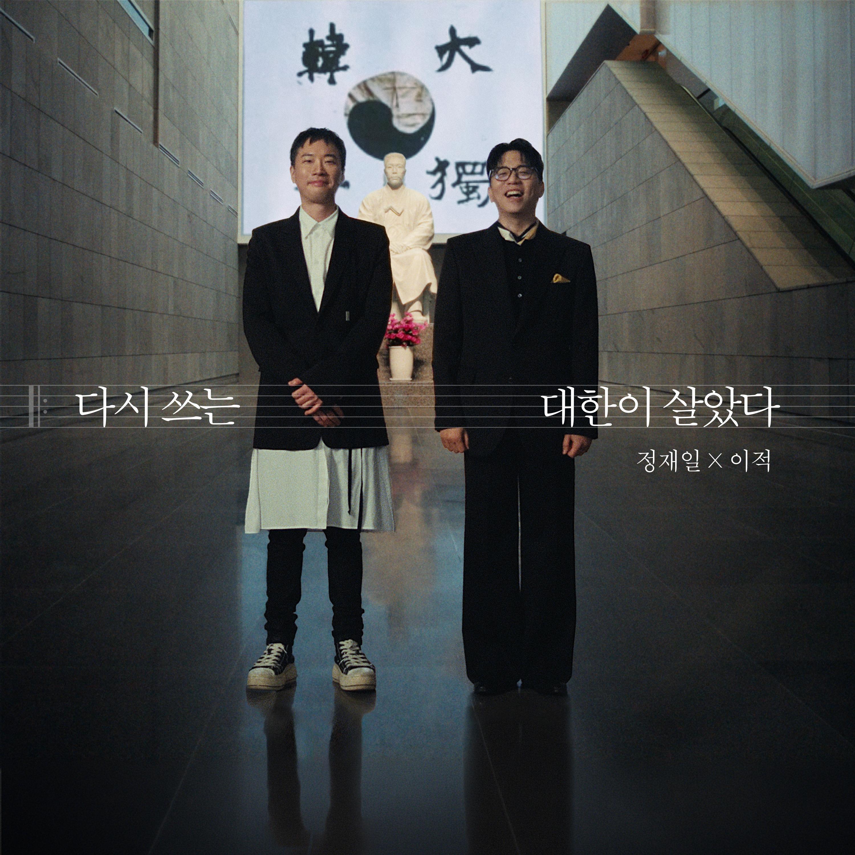 다시 쓰는 대한이 살았다