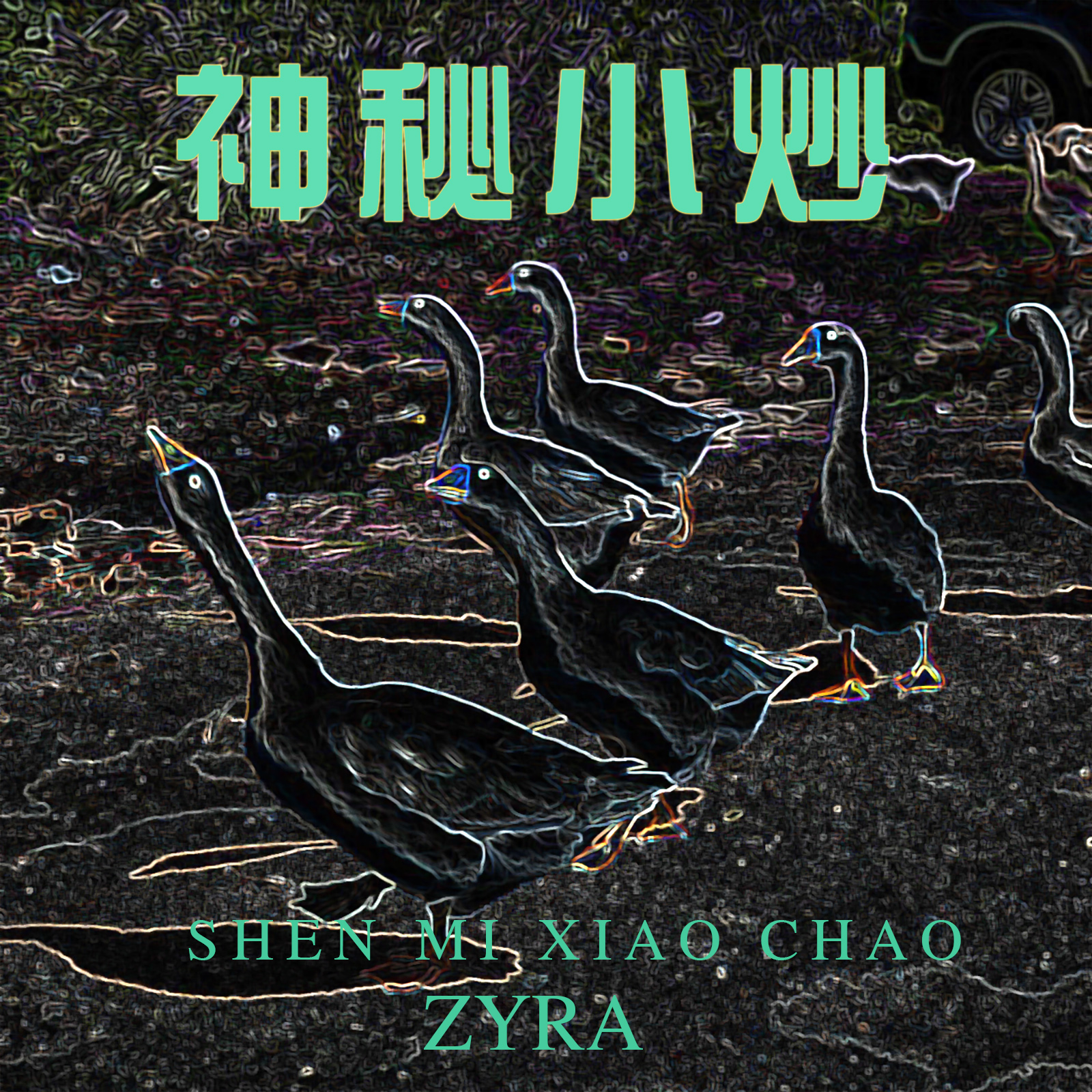Tunnel Vol.304 (zyra | 神秘小炒) episode artwork